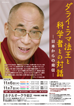 ダライ・ラマ法王と科学者との対話PDF