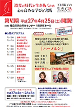 下村満子の「生き方塾」第Ⅵ期 開講!