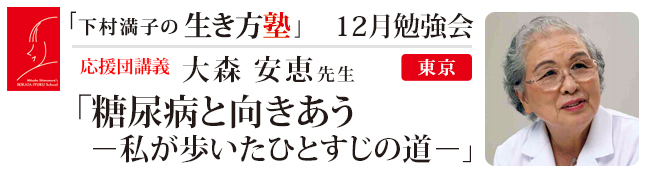 【東京】12月勉強会（講義： 大森 安恵 先生）