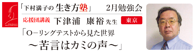 2月勉強会(講義:下津浦 康裕 先生)