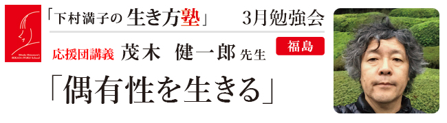 3月勉強会(講義:茂木 健一郎 先生)