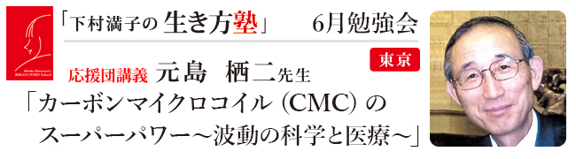 6月勉強会(講義: 元島 栖二 先生)