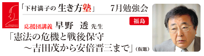 7月勉強会(講義: 早野 透 先生)