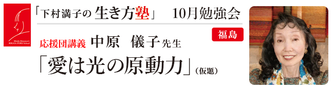 10月勉強会(講義: 中原 儀子 先生)