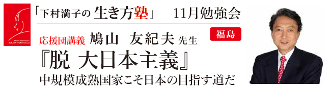 下村満子の生き方塾 第Ⅵ期修了式 及び 第Ⅶ期入塾式