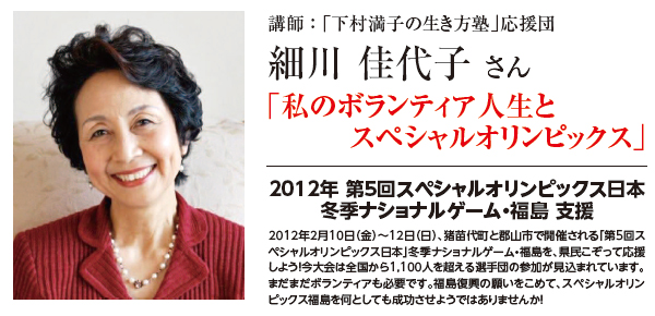 【12月勉強会・公開講座】岩下志麻さん講演会「女優として、ひととして」